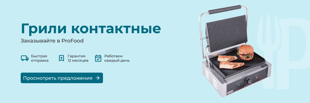 Грили контактные