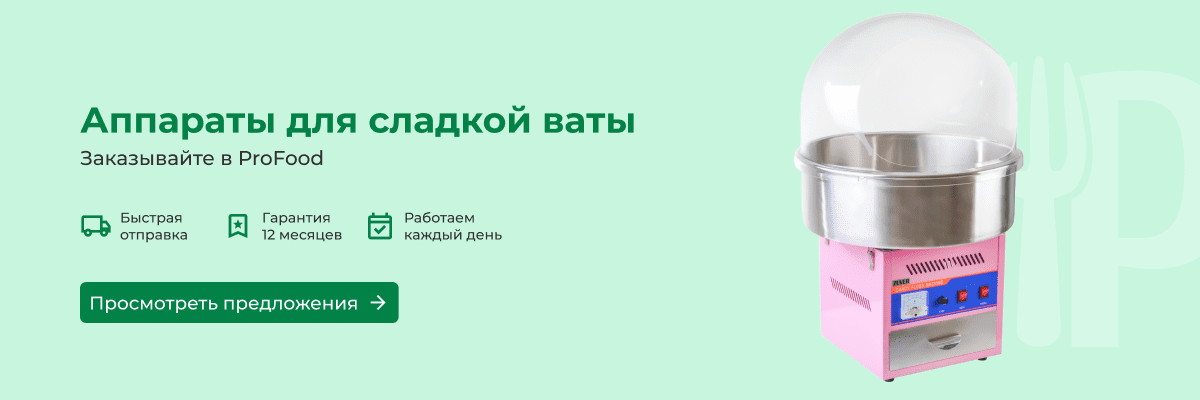 Аппараты для сладкой ваты