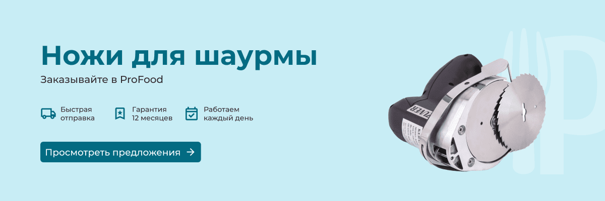 Электронож для шаурмы