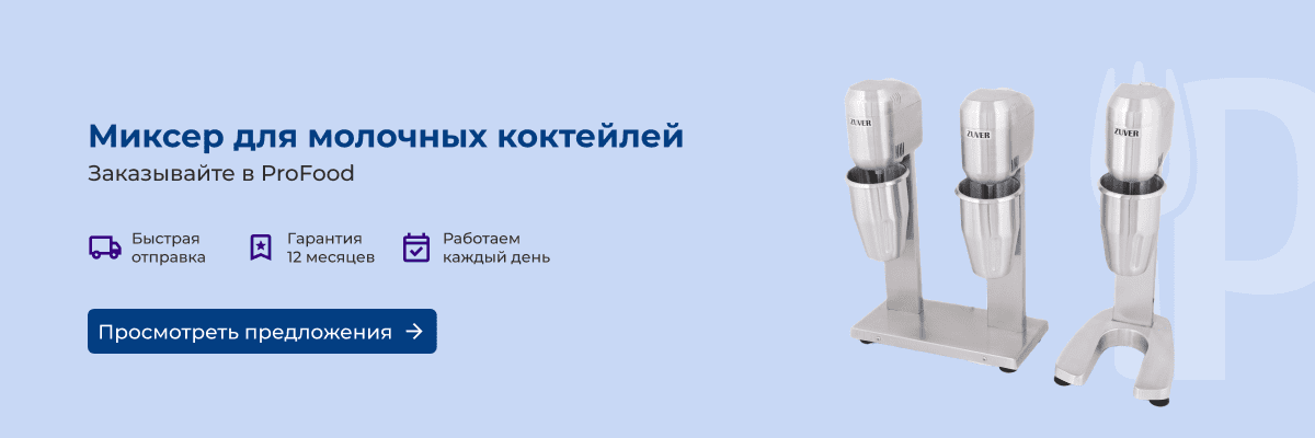 Миксеры для молочных коктейлей