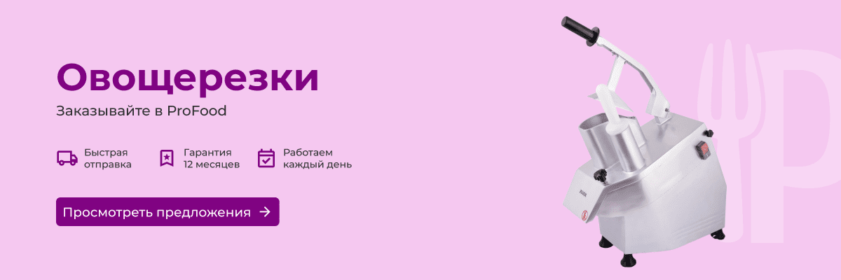 Овощерезки