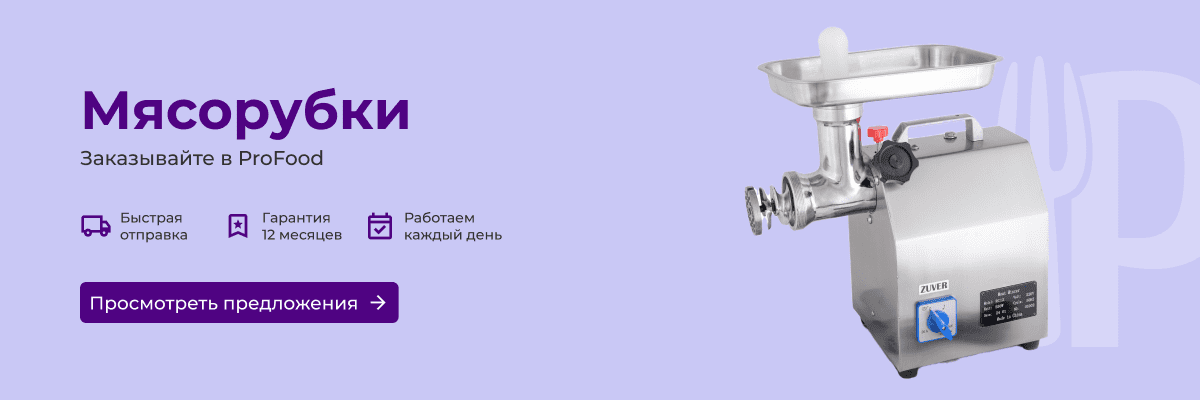 Мясорубки