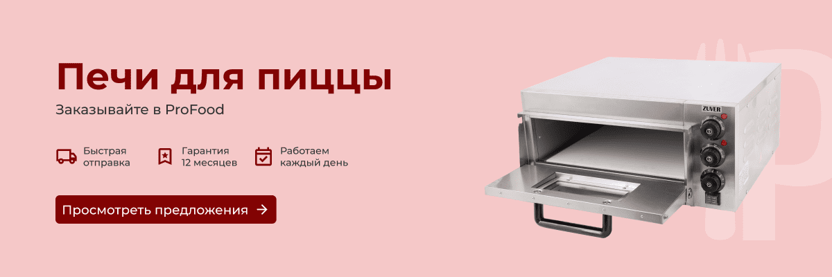 Печи для пиццы