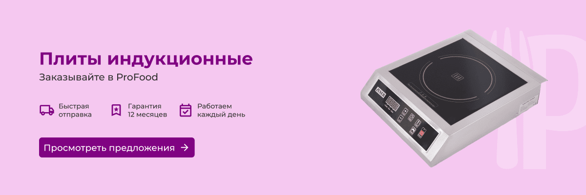 Плиты индукционные