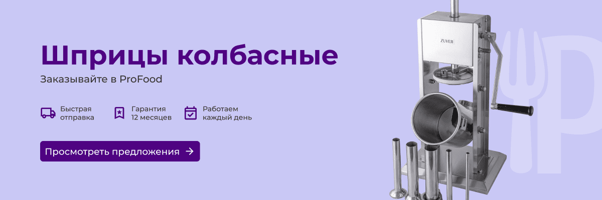 Шприцы колбасные