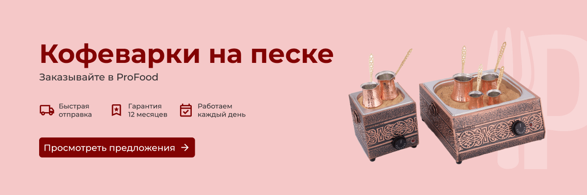 Кофеварки на песке