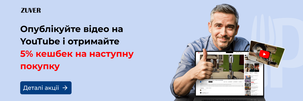 Акційна пропозиція на обладнання торгової марки ZUVER