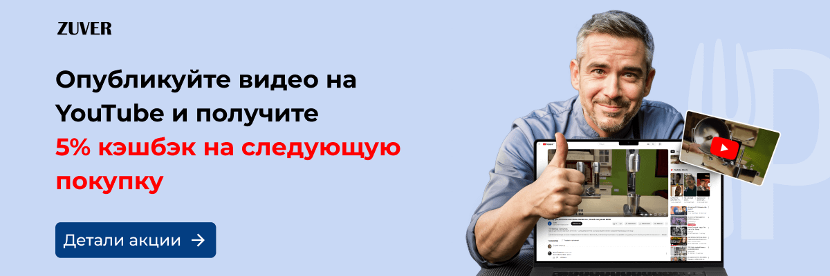 Акционное предложение на оборудование торговой марки ZUVER