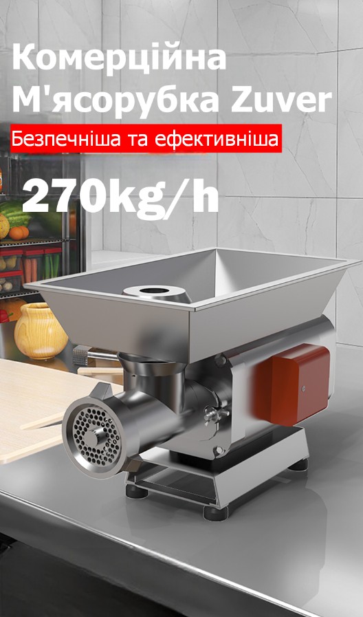 М'ясорубка професійна ZUVER MasterChef 1500W